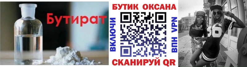 Бутират 1.4BDO Железногорск-Илимский